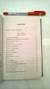 Эйнштейн, Рассел: Победа разума над оружием. Манифесты будущего
