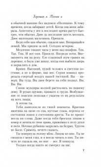 Эли Ленд: Хорошая я. Плохая я