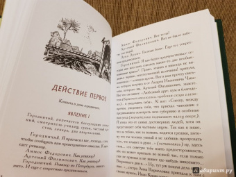 Николай Гоголь: Ревизор