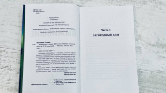 Алекс Шульман: Выжившие