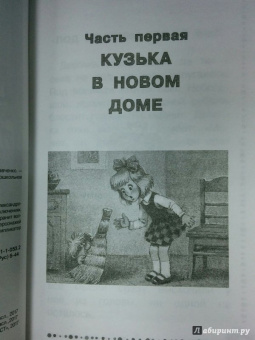 Татьяна Александрова: Домовёнок Кузька