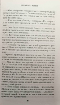 Роберт Сальваторе: Возвышение короля