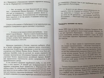 Соколов-Митрич, Аронов: Цивилизация X5. От магазинов без товаров до магазинов без продавцов