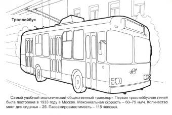 Городской транспорт