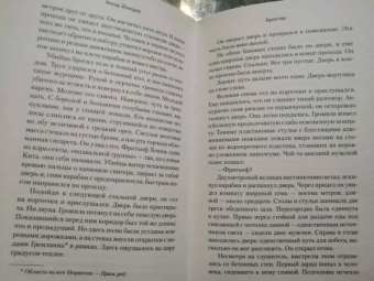 Ингар Йонсруд: Братство