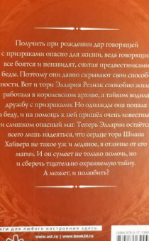 Юлия Шкутова: Архивные истории. Говорящая с призраками