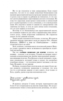 Александр Свияш: Открытое подсознание. Как влиять на себя и других