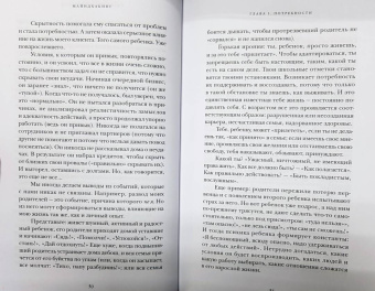 Николай Додонов: Майндхакинг. Как мозг принимает решения и заставляет нас действовать в режиме НЕ-ТВОЯ-ЖИЗНЬ