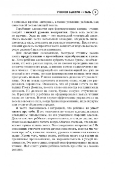 Гюзель Абдулова: Учимся быстро читать