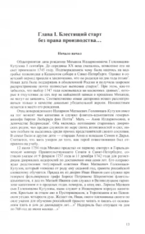 Андрей Власенко: Кутузов. Формула Славы. Биографическое исследование