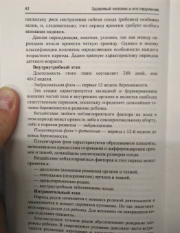 Крюкова, Фурса, Лысак: Здоровый человек и его окружение. Учебное пособие
