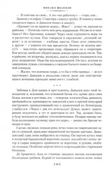 Михаил Шолохов: Поднятая целина