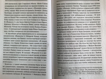 Фрэнк Уоррэлл: Льюис Хэмилтон, шестикратный чемпион мира