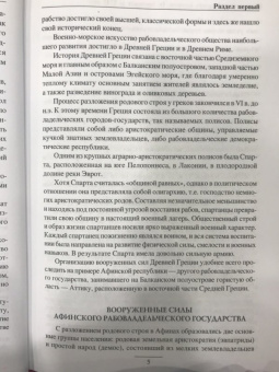 История военно-морского искусства. От Античности до ХVIII века
