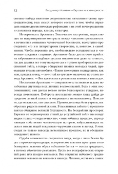 Владимир Малявин: Евразия и всемирность