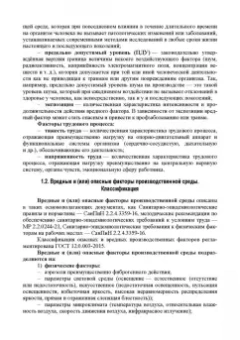 Юрий Широков: Охрана труда. Учебник для СПО
