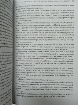 Ник Перумов: Война мага. Том 1. Дебют