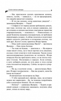 Дарья Донцова: Голое платье звезды