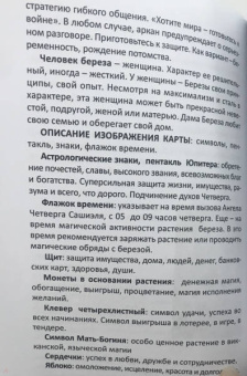 Жанна Никовски: Таро Гримуар Магических Зелий (78 карт + книга)