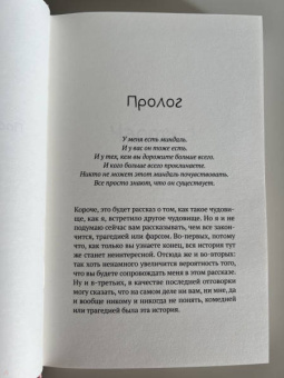 Вон Сон: Миндаль