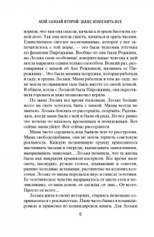 Фарба, Прюдон, Буданова: Мой самый второй. Шанс изменить все. Сборник рассказов LitBand