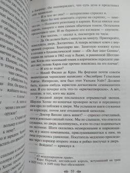 Артур Дойл: Этюд в багровых тонах