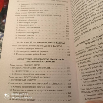 Карл Маркс: Капитал. Критика политической экономии