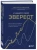 Сергей Кофанов: У каждого свой Эверест. Как опыт реальных восхождений помогает вдохновлять команды и управлять