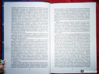 Александр Дюма: Королева Марго. В 2-х томах