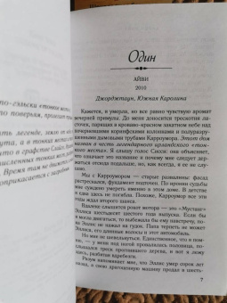 Карен Уайт: Когда я падаю во сне