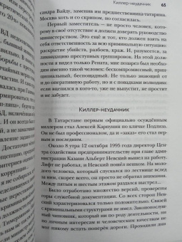 Асгат Сафаров: Закат «казанского феномена»