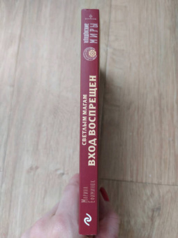 Марина Ефиминюк: Светлым магам вход воспрещен