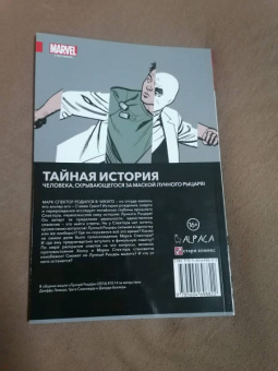 Джефф Лемир: Лунный Рыцарь. Том 3. Рождение и Смерть