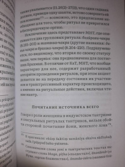 Андрей Игнатьев: Женщина в индуистcкой тантре