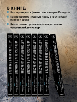 Рюдигер Юнгблут: Автомобильная династия. История семьи, создавшей империю BMW