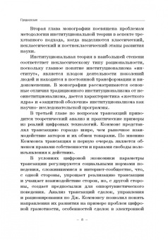 Ольга Карамова: Институциональная теория цифровой экономики