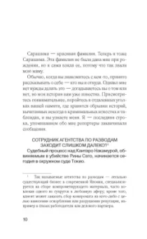 Стефани Скотт: Что осталось от меня - твоё