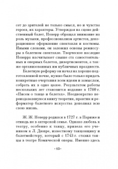 Жан Новерр: Письма о танце. Учебное пособие для СПО