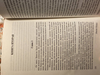 Джейн Остен: Гордость и предубеждение