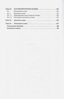 Косминков, Лайпанов, Домацкий: Паразитология и паразитарные болезни сельскохозяйственных животных. Учебник