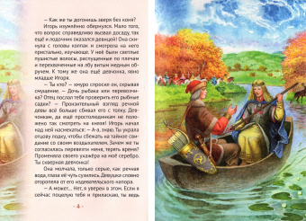 Наталья Иртенина: Княгиня Ольга праматерь князей русских