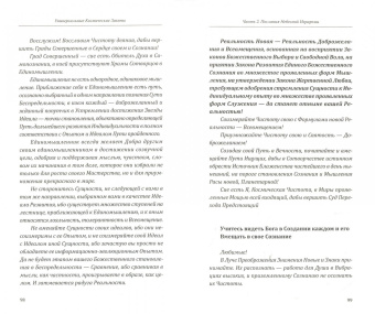 Самойленко, Домашева-Самойленко: Универсальные Космические Законы. Книга 5. комментарии к Законам и Послания Небесной Иерархии