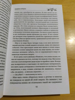 Гектор Мало: Сумерки империи