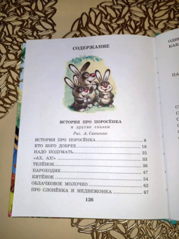 Геннадий Цыферов: Паровозик из Ромашково. Сказки