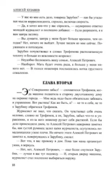 Алексей Кудашев: Ледяной остров