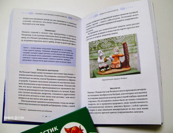 Рычкова, Петрова: Страшный, таинственный, разный Новый год. От Чукотки до Карелии.Старинные легенды, магические обряды