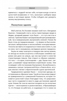 Кристина Селл: Йога для продвинутых. Выход за пределы образа тела к целостности и свободе