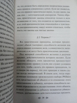 Иммануил Кант: Критика практического разума