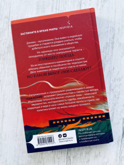 Мегха Маджумдар: Сожжение