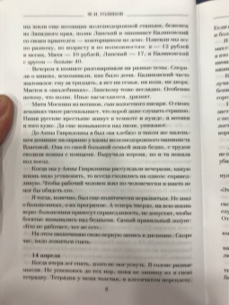 Филипп Голиков: Красные орлы